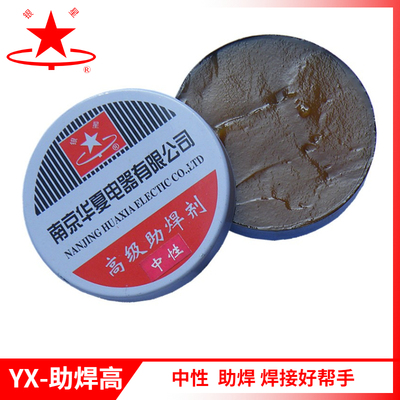 星牌中性助焊膏电子线路板