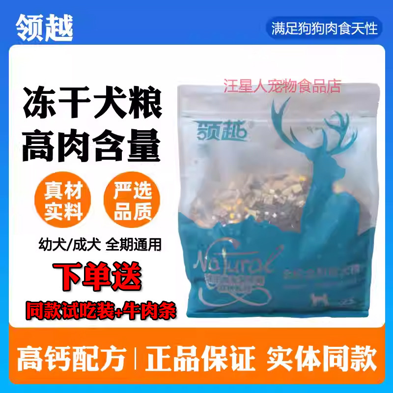 领越冻干狗粮全期通用5斤