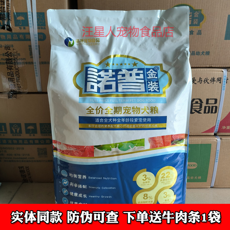 诺普金装狗粮 10kg20斤天然幼犬粮美毛去泪痕泰迪金毛德牧哈士奇