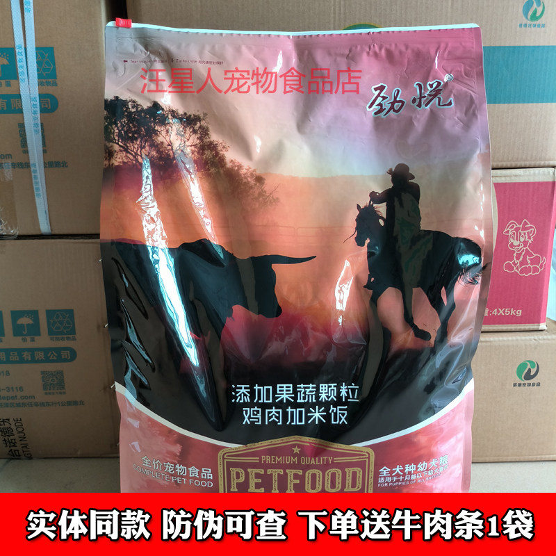 劲悦狗粮幼犬鸡肉米饭美毛去泪痕