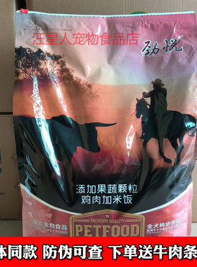 劲悦狗粮幼犬鸡肉米饭美毛去泪痕