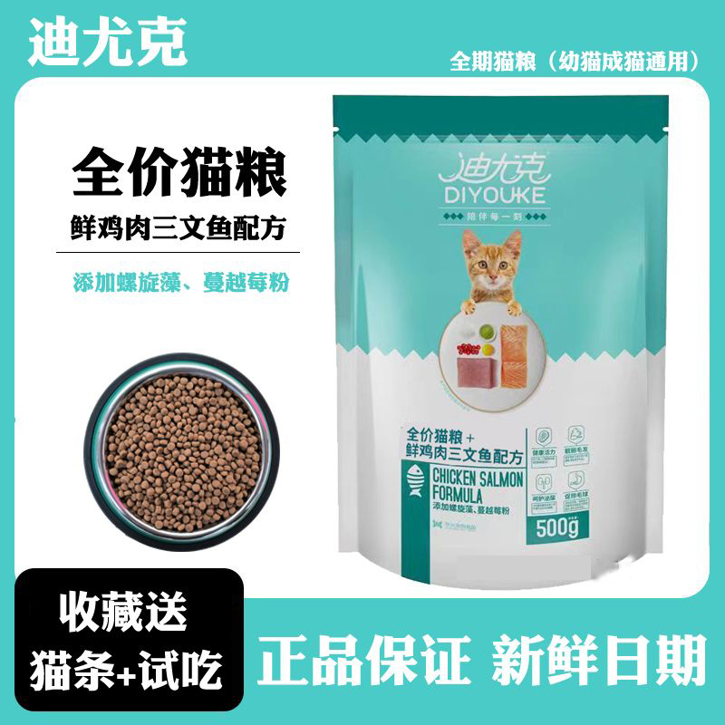 迪尤克全期猫粮鸡肉三文鱼500g