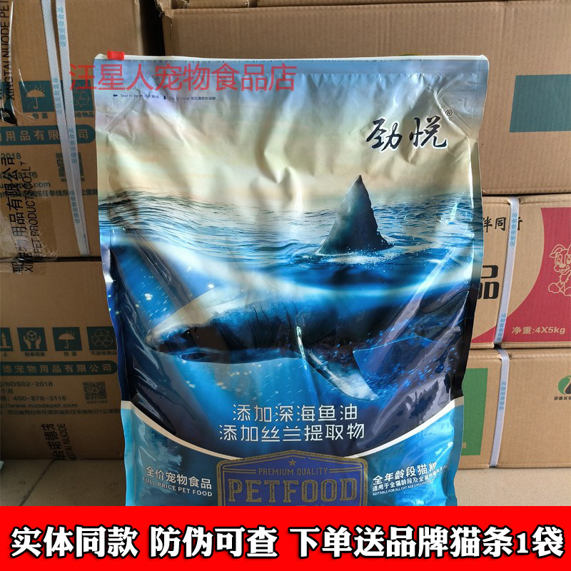 劲悦全价全期猫粮10kg