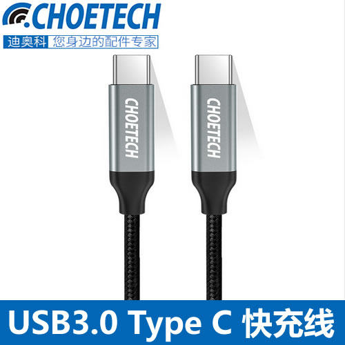 CHOETECH迪奥科 USB TYPE C 双头快充数据线 支持充电与数据传输在类目 3C数码配件, 数码周边, 数据线中 - 来自Buy2taobao.com提供专业的淘宝代购服务