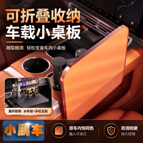 可折叠车载悬浮小桌板主副驾驶办公后排小鹏MONAL03/M03/GXG9/p7+