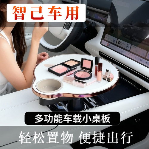 车用悬浮小桌板杯槽360°旋转