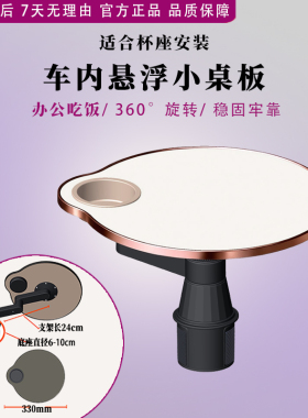 车载小桌板前后排悬浮圆餐桌汽车内主副驾驶喝茶台子杯槽托盘旋转