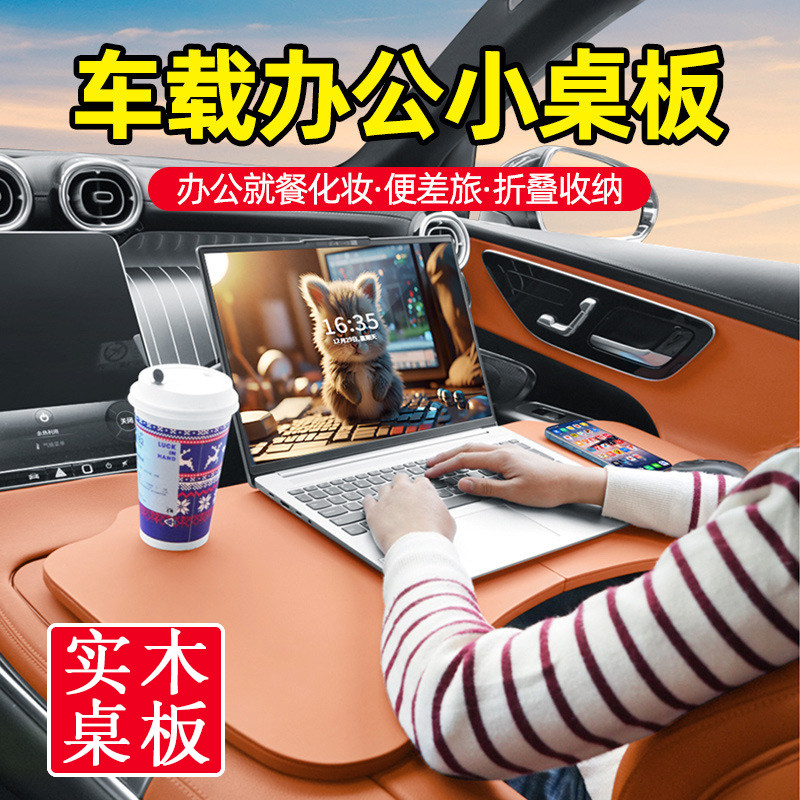 新款车用折叠小桌板小孩餐桌吃饭化妆车载笔记本支架办公电脑桌