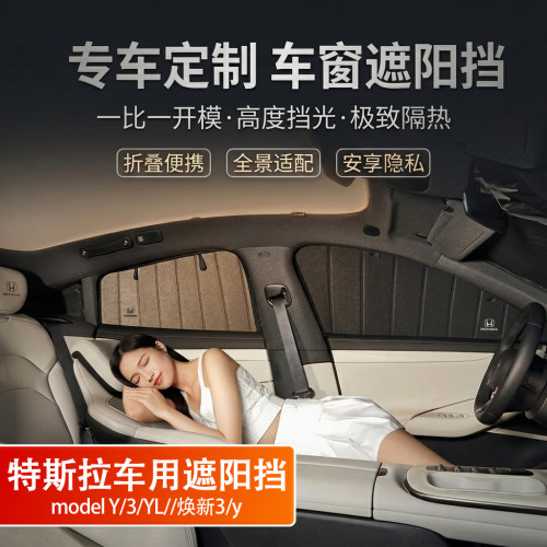 特斯拉专用车窗定制遮阳挡
