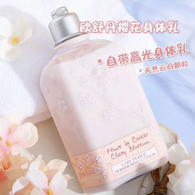 欧舒丹樱花身体乳润肤乳250ml