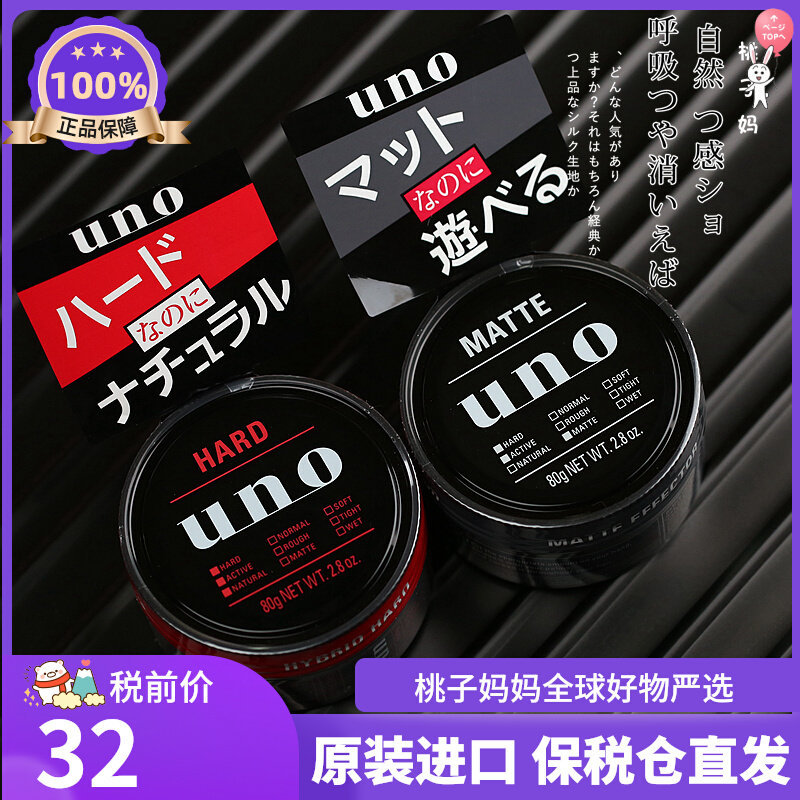 日本本土版~吾诺uno男士发蜡发泥 黄色持久/红色黑色蓝色发胶 80g