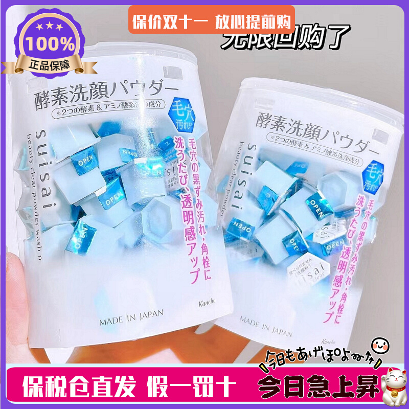 日版嘉娜宝suisai酵素洗颜粉氨基酸洁面粉清洁经典/黑色金色32粒
