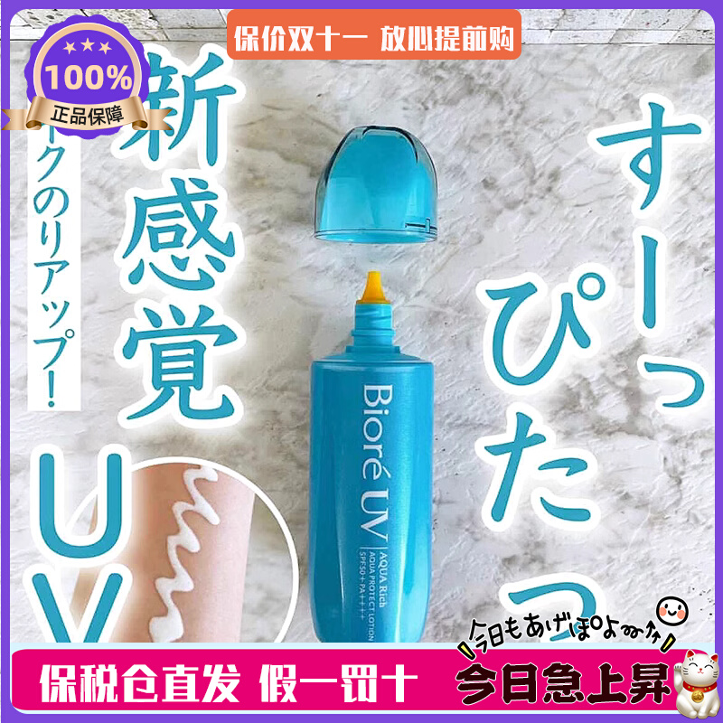 日本2023新款Biore碧柔AQUA水感保湿水润清透uv防晒乳70ml spf50