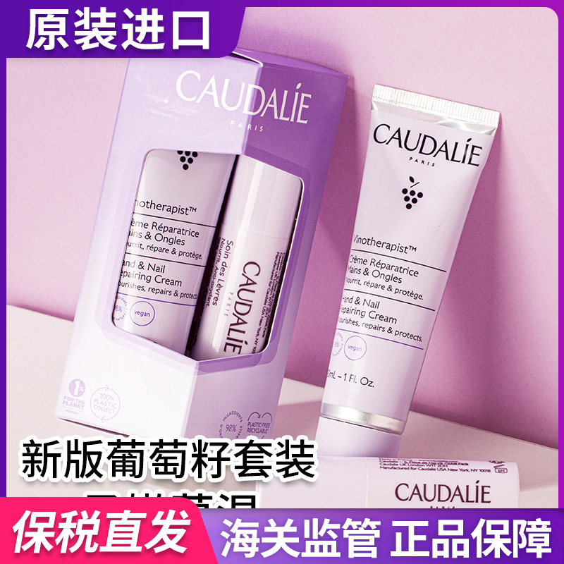 Caudalie欧缇丽护手霜润唇膏