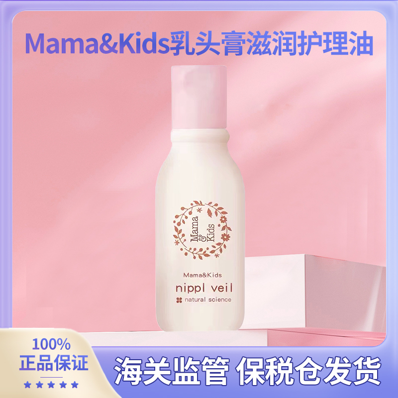 日本本土版！新版 MamaKids乳头护理乳液防干裂皲裂乳头霜13ml 孕妇装/孕产妇用品/营养 乳房乳霜/羊脂膏 原图主图