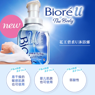 新版 Biore碧柔U泡沫型沐浴露泡泡慕斯540ml 现货 日本本土版