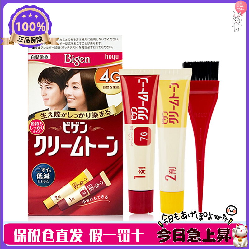 日本本土采！ hoyu美源Bigen可瑞慕遮白发染发膏植物染发剂男女
