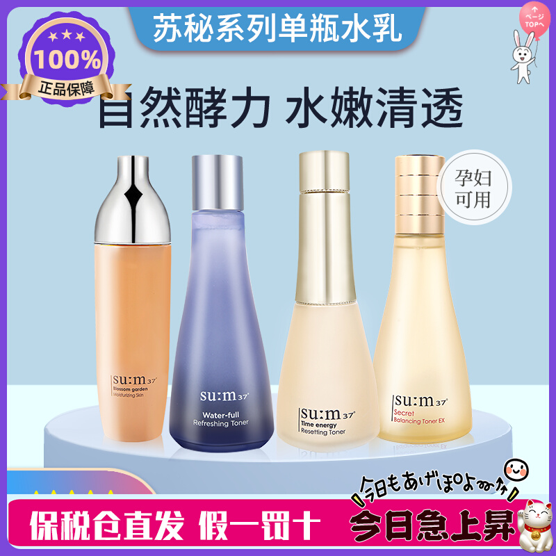 保税sum37苏秘呼吸时光能量惊喜水分魔法修护花园单水乳套盒套装