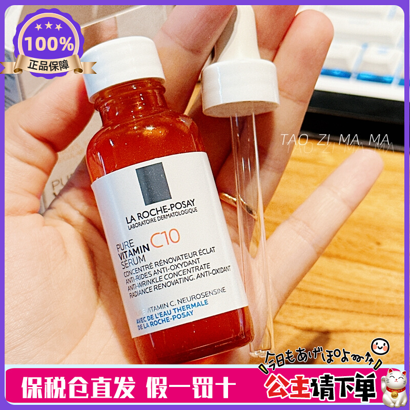 法国理肤泉  La Roche-Posay 维C紧致臻白抗皱维C面霜4/维C精华