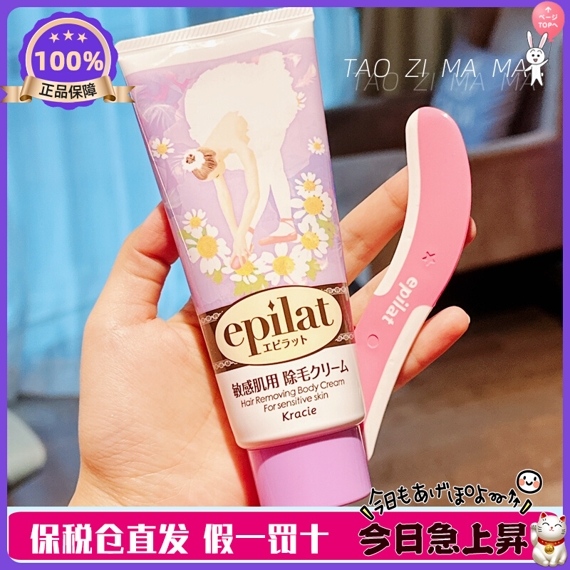 【新版】日本本土版 epilat嘉娜宝温和脱毛膏epilat女敏感肌150g