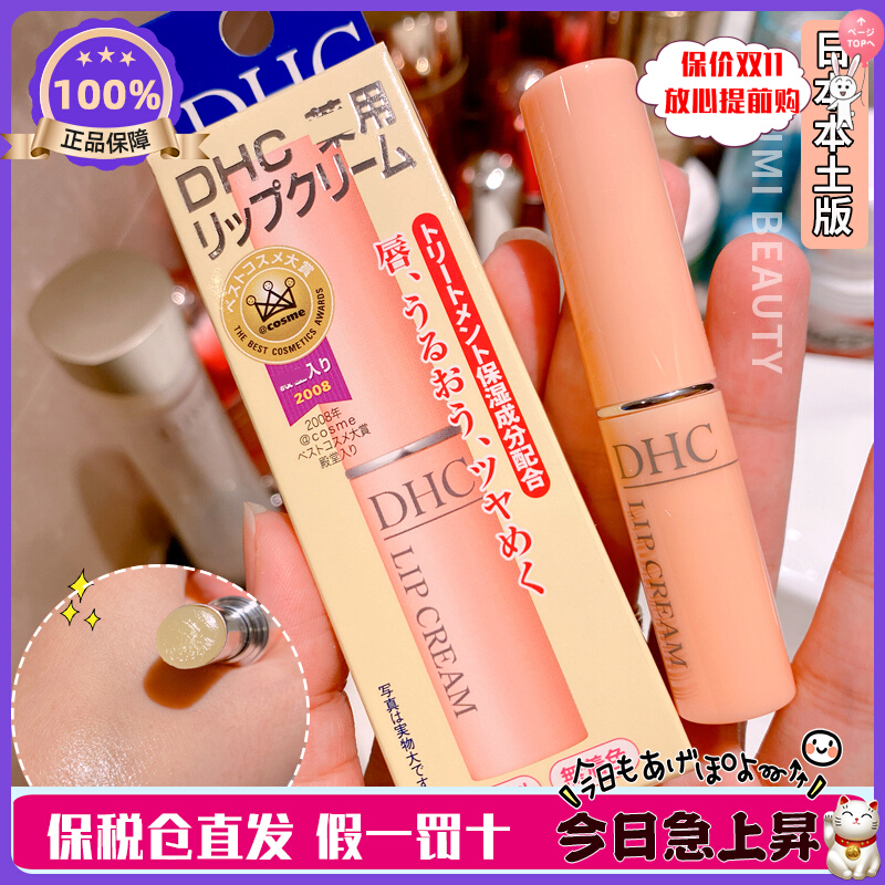 现货速发！日本本土 DHC护唇膏天然橄榄油润唇膏淡化唇纹滋润1.5g