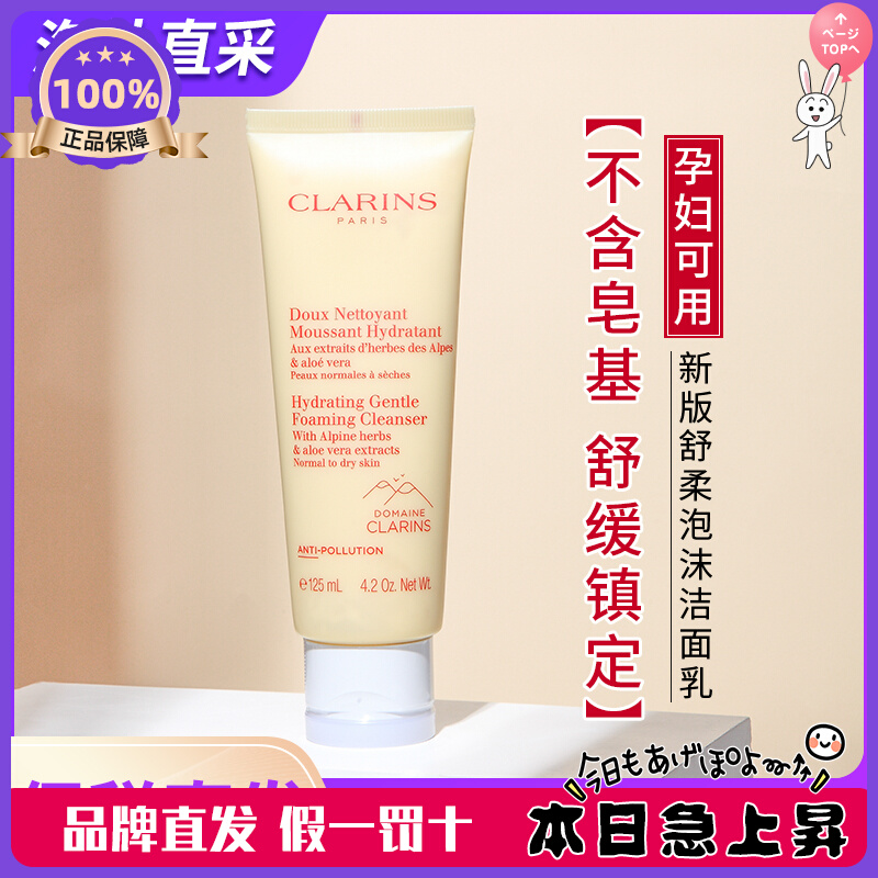 现货Clarins娇韵诗洗面奶125ml棉花籽温和黄色舒柔保湿泡沫洁面乳