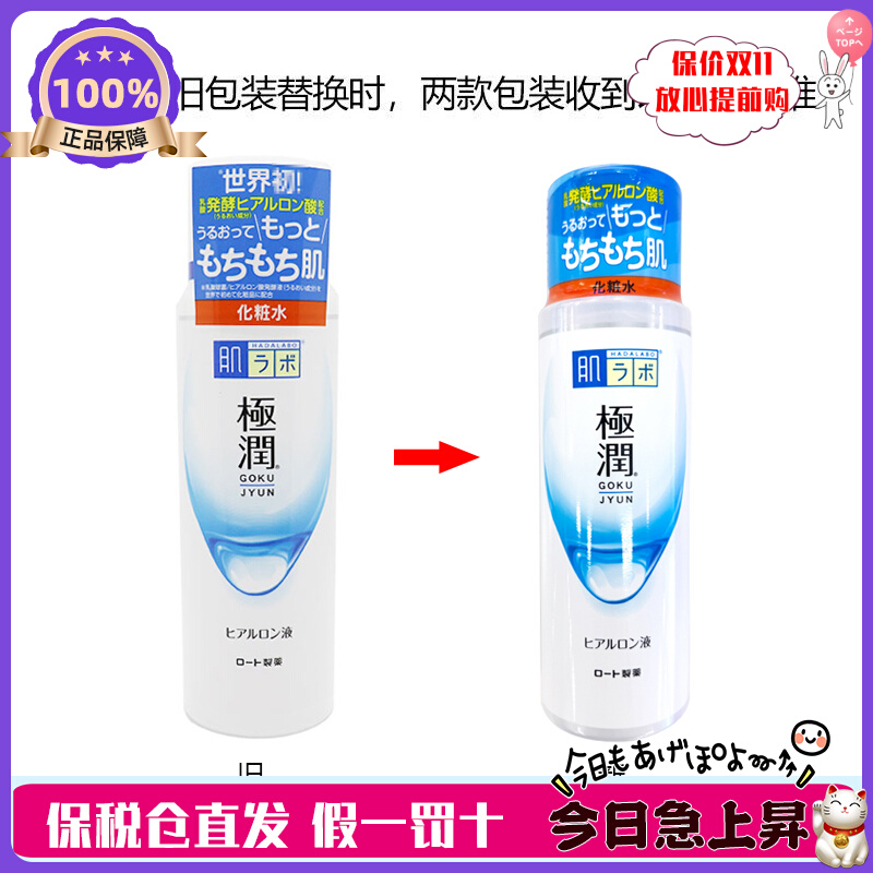 日本本土版！ROHTO乐敦肌研极润白色保湿化妆水爽肤水170ml滋润型