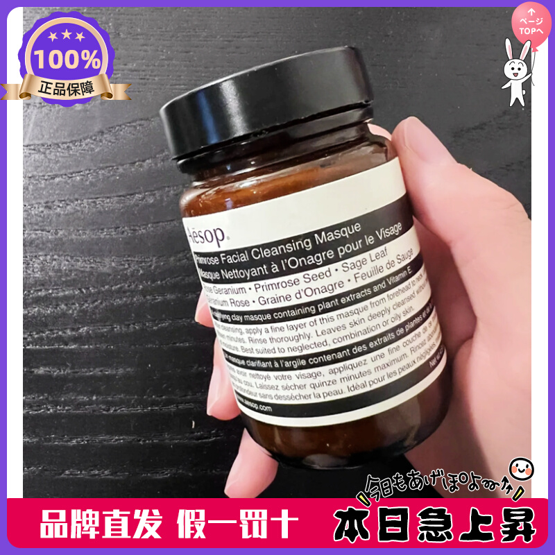 现货速发！原装 Aesop伊索樱草洁净敷面膜60mL/120ml去角质泥膜