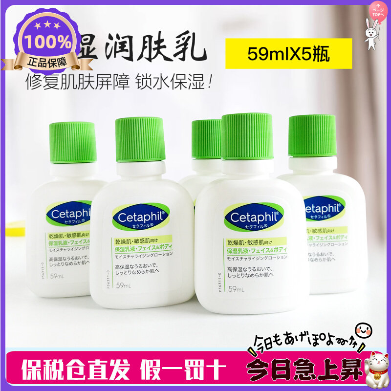 【现货速发】日本采 Cetaphil/丝塔芙身体乳液套组59ml*5个到25年怎么样,好用不?
