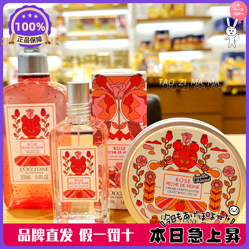 【现货速发】法国原装新款欧舒丹23年限定玫瑰蜜桃护手霜沐浴露