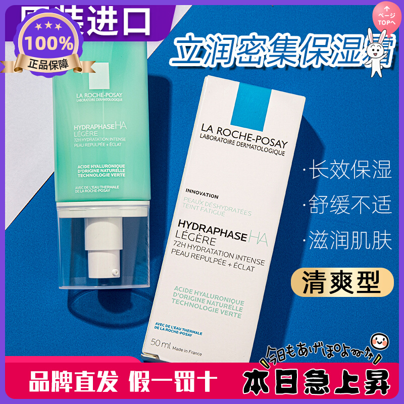 法国本土版 理肤泉立润密集保湿霜50ml 清爽型 补水乳液修护 新版