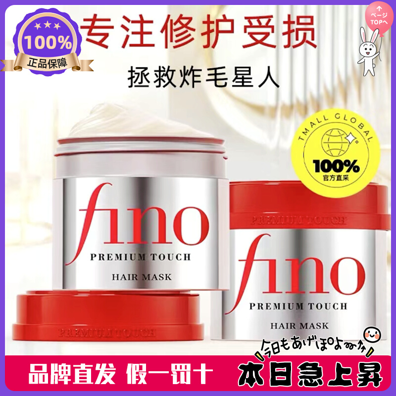 【现货发】资生堂Fino芬浓发膜免蒸柔顺滑修复干枯毛躁230ml*2罐