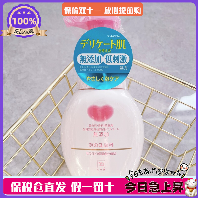 现货速发！日版 COW牛乳石硷慕斯泡沫洗面奶温和洁面乳 新版160ml