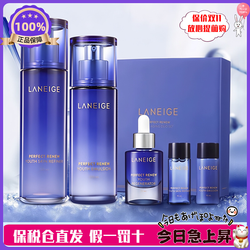 现货！韩国原装进口 Laneige兰芝致美青春水乳精华护肤五件套装
