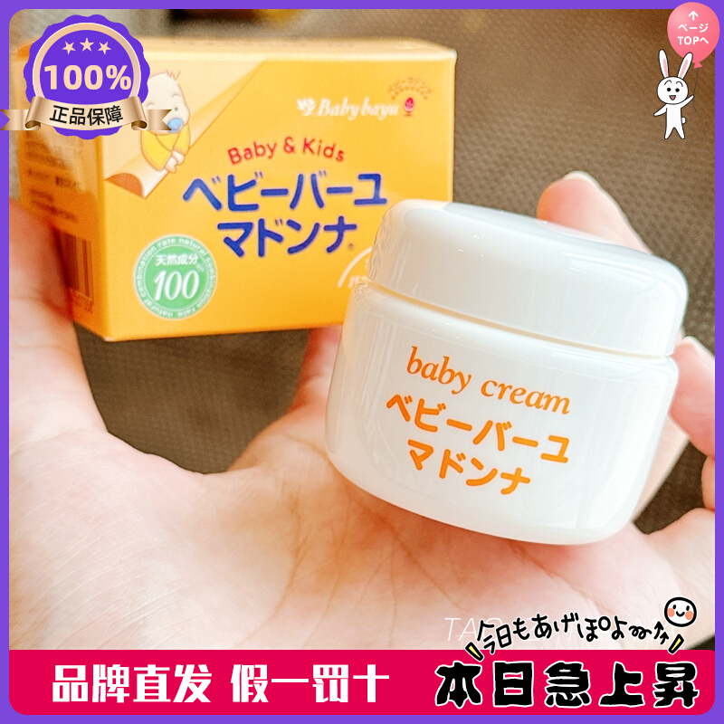 【现货】日本 Madonna婴儿童宝宝马油面霜润肤霜护臀膏新生儿25g