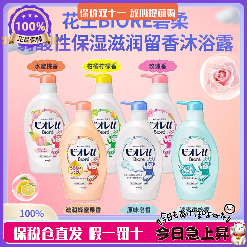 花王Biore碧柔滋润保湿弱酸性沐浴露蜜桃柑橘玫瑰香持久留香480ml
