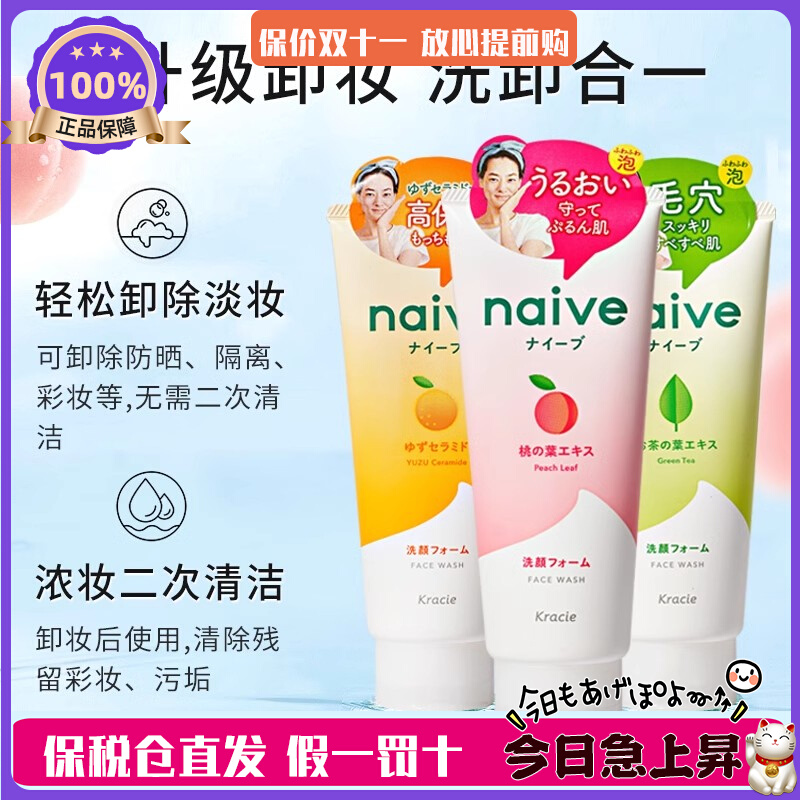 日本原装Kracie嘉娜宝肌美精蜜桃绿茶泡沫卸妆洗面奶洁面200g130g