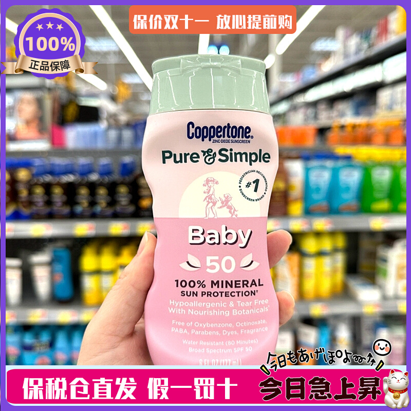 【24/08】Coppertone 确美同水宝宝植萃婴儿防晒乳 177ml/瓶