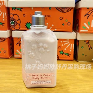 【现货】香港柜 欧舒丹樱花身体乳润肤乳保湿持久留香滋润250ml