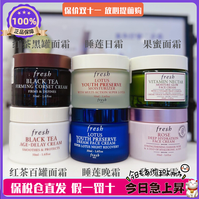 现货 香港柜！Fresh馥蕾诗睡莲日霜晚霜玫瑰红茶黑罐白罐面霜50ml