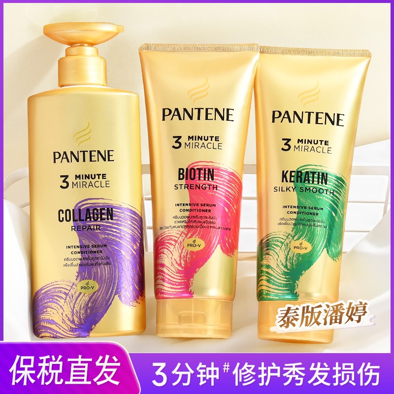 保税 Pantene潘婷三分钟奇迹护发素滋养修护大瓶泰版450ml