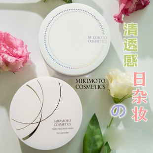 Mikimoto御木本控油美肌蜜粉珍珠精华蜜粉多款 日本 现货速发