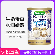 巴斯克林牛奶豆乳浴盐足浴盐泡脚粉嫩白足浴包泡浴盐600g 日本原装