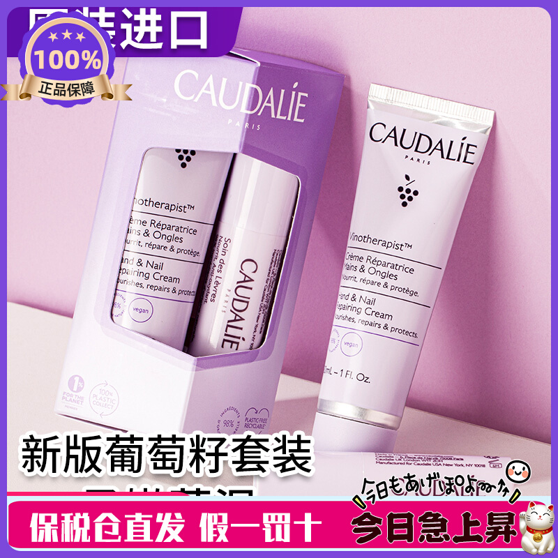 Caudalie欧缇丽护手霜30ml/4.5g润唇膏/护手霜套装原味葡萄味茶味