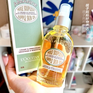 欧舒丹杏仁美肤油甜扁桃紧致润肤油美体油100ml 法国原装 现货