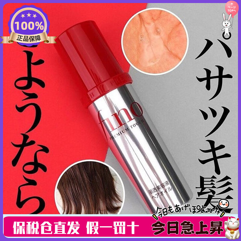 保税日本Fino芬浓透润美容液护发精油烫染修复改善受损防毛躁70ml属于什么档次？