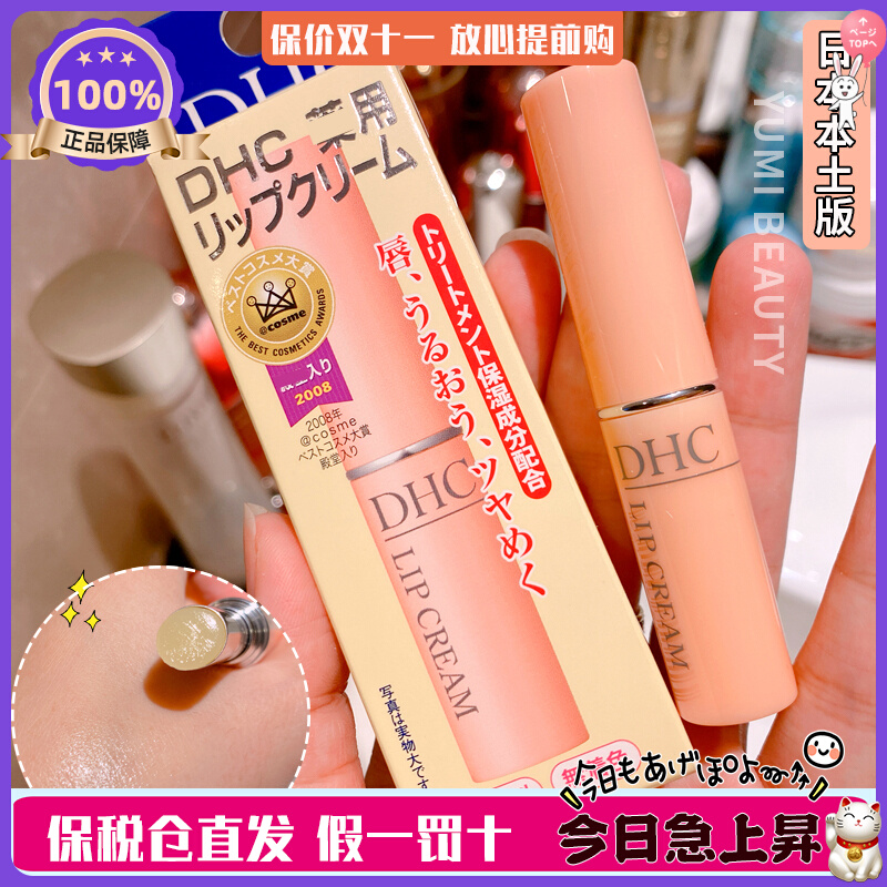 现货速发！日本本土 DHC护唇膏天然橄榄油润唇膏淡化唇纹滋润1.5g