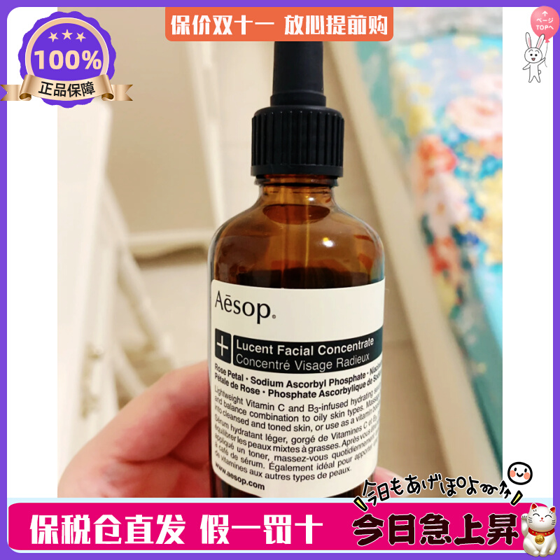 现货！Aesop 伊索澄莹面部精华素液lucent保湿补水修复肌肤60ml