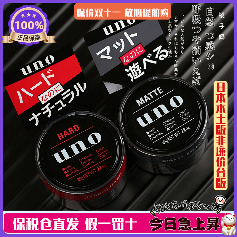 日本本土版~吾诺UNO男士发蜡发泥 黄色持久/红色黑色蓝色发胶 80g