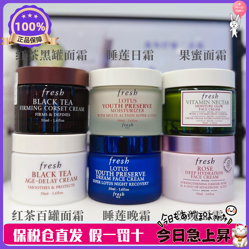 现货 香港柜！Fresh馥蕾诗睡莲日霜晚霜玫瑰红茶黑罐白罐面霜50ml